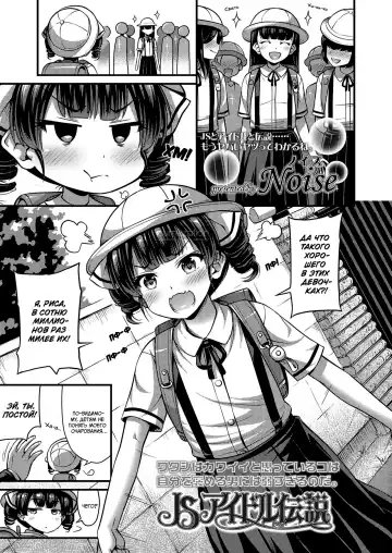 Read [Noise] JS Idol Densetsu | Путь в шоу-бизнес - Fhentai