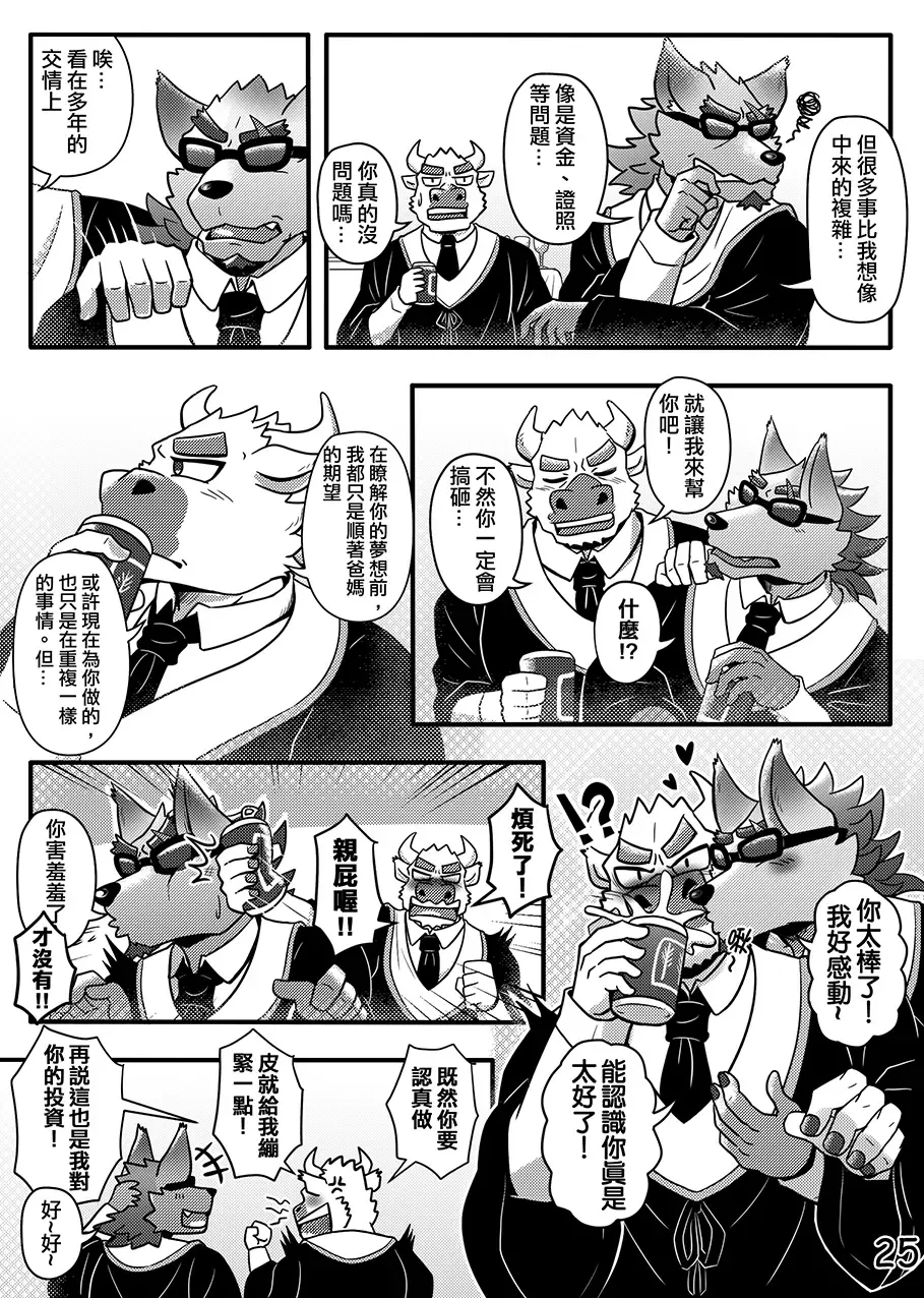 [Ripple Moon] Boss And The Manager Fhentai - Page 26