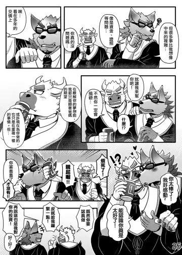 [Ripple Moon] Boss And The Manager Fhentai - Page 26