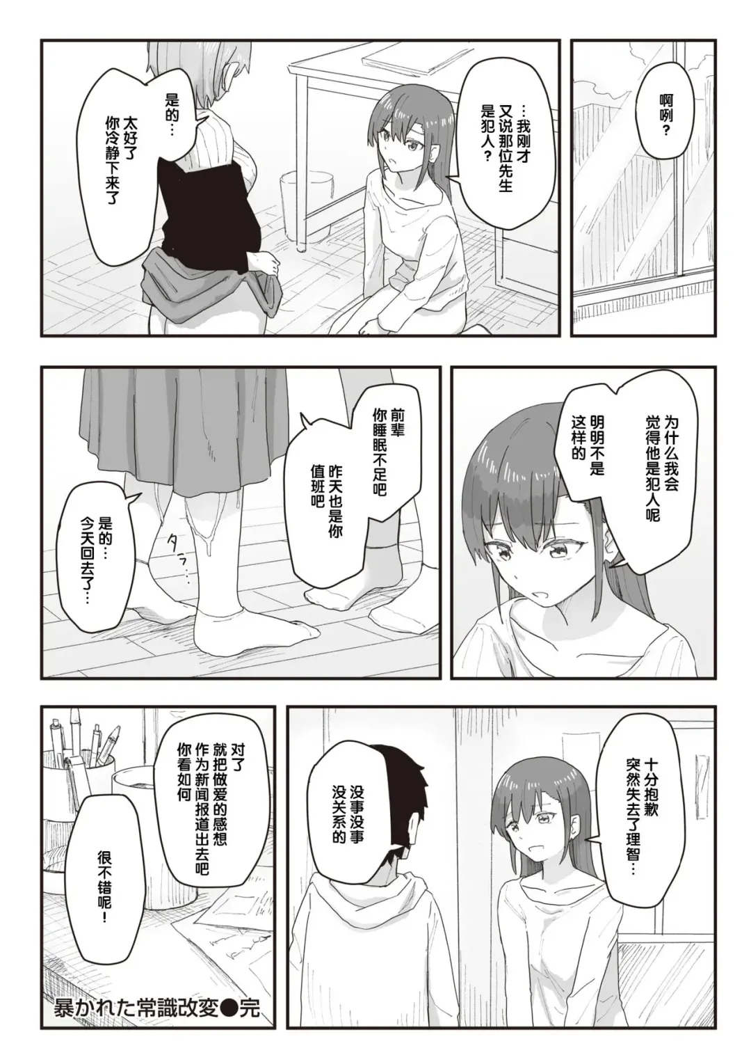 [Kakuninii] Joushiki Kaihen Katsudou Kiroku #08. Abakareta Joushiki Kaihen | 常识改变活动记录 #08. 被揭露的常识改变 Fhentai - Page 10