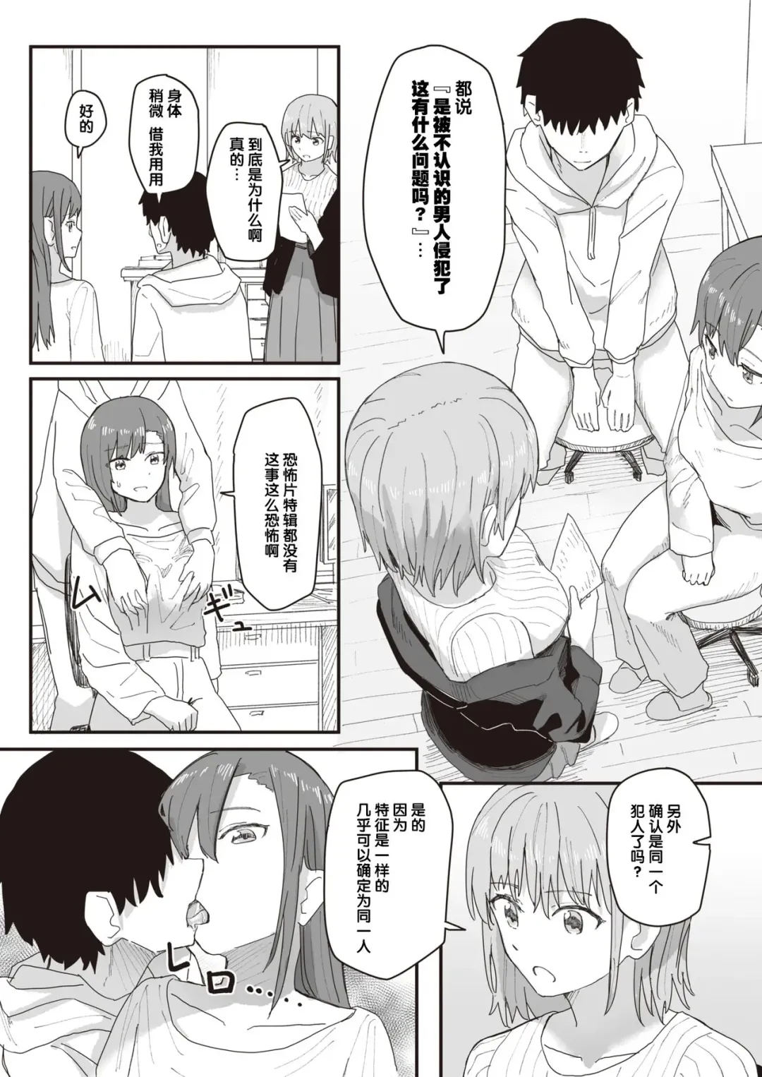 [Kakuninii] Joushiki Kaihen Katsudou Kiroku #08. Abakareta Joushiki Kaihen | 常识改变活动记录 #08. 被揭露的常识改变 Fhentai - Page 2