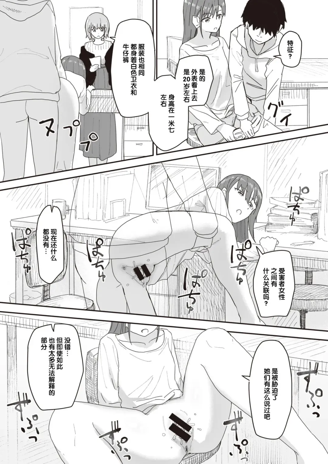 [Kakuninii] Joushiki Kaihen Katsudou Kiroku #08. Abakareta Joushiki Kaihen | 常识改变活动记录 #08. 被揭露的常识改变 Fhentai - Page 3