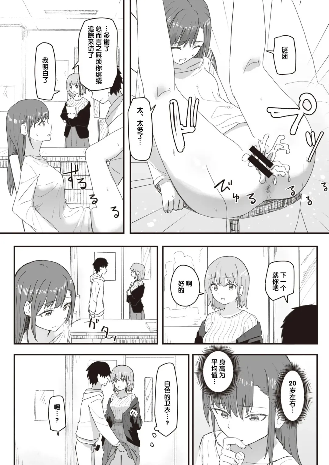 [Kakuninii] Joushiki Kaihen Katsudou Kiroku #08. Abakareta Joushiki Kaihen | 常识改变活动记录 #08. 被揭露的常识改变 Fhentai - Page 4