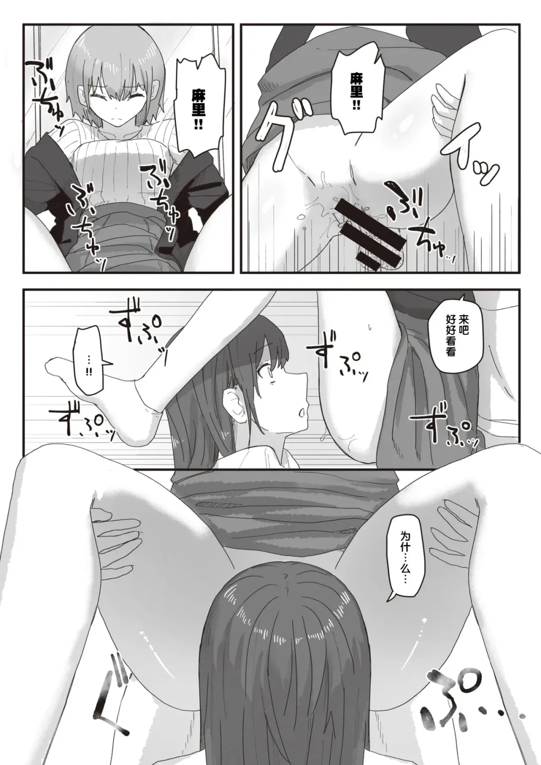 [Kakuninii] Joushiki Kaihen Katsudou Kiroku #08. Abakareta Joushiki Kaihen | 常识改变活动记录 #08. 被揭露的常识改变 Fhentai - Page 8