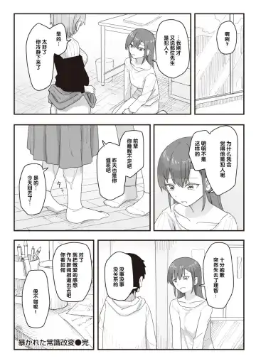 [Kakuninii] Joushiki Kaihen Katsudou Kiroku #08. Abakareta Joushiki Kaihen | 常识改变活动记录 #08. 被揭露的常识改变 Fhentai - Page 10