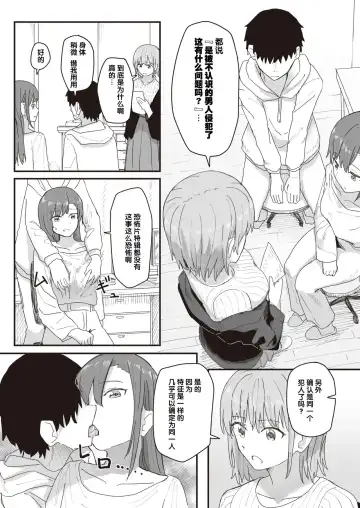 [Kakuninii] Joushiki Kaihen Katsudou Kiroku #08. Abakareta Joushiki Kaihen | 常识改变活动记录 #08. 被揭露的常识改变 Fhentai - Page 2