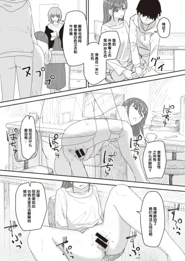 [Kakuninii] Joushiki Kaihen Katsudou Kiroku #08. Abakareta Joushiki Kaihen | 常识改变活动记录 #08. 被揭露的常识改变 Fhentai - Page 3