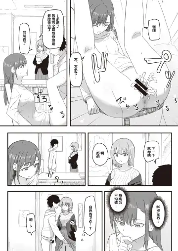 [Kakuninii] Joushiki Kaihen Katsudou Kiroku #08. Abakareta Joushiki Kaihen | 常识改变活动记录 #08. 被揭露的常识改变 Fhentai - Page 4