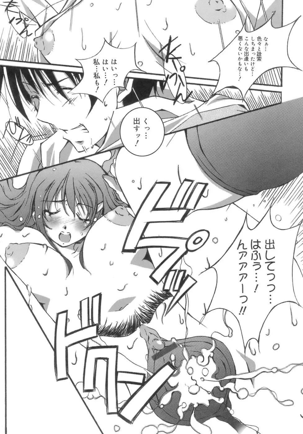 [Ponpon] Start Up! Fhentai - Page 109