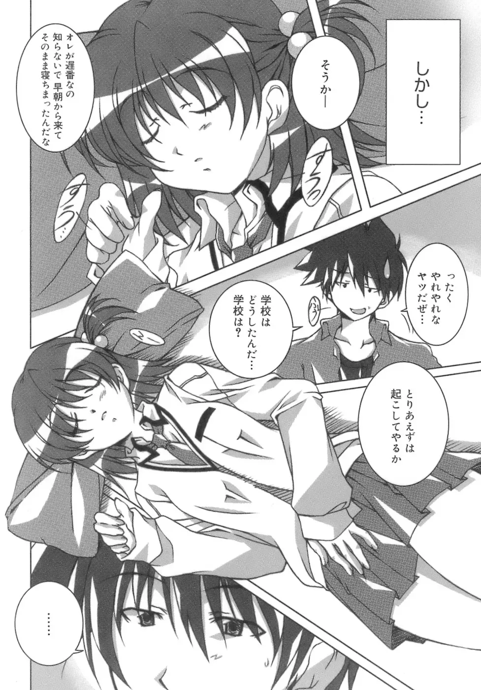 [Ponpon] Start Up! Fhentai - Page 196