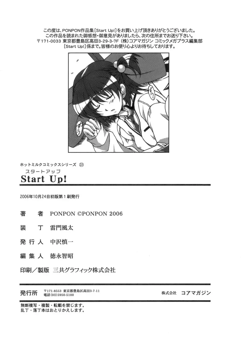 [Ponpon] Start Up! Fhentai - Page 212