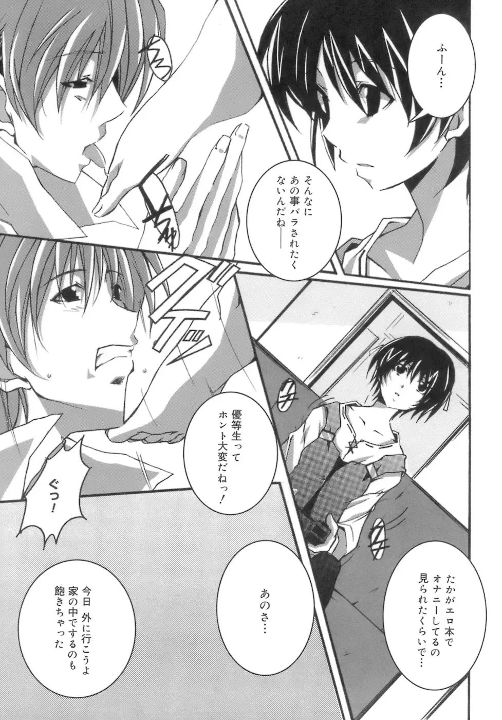 [Ponpon] Start Up! Fhentai - Page 59