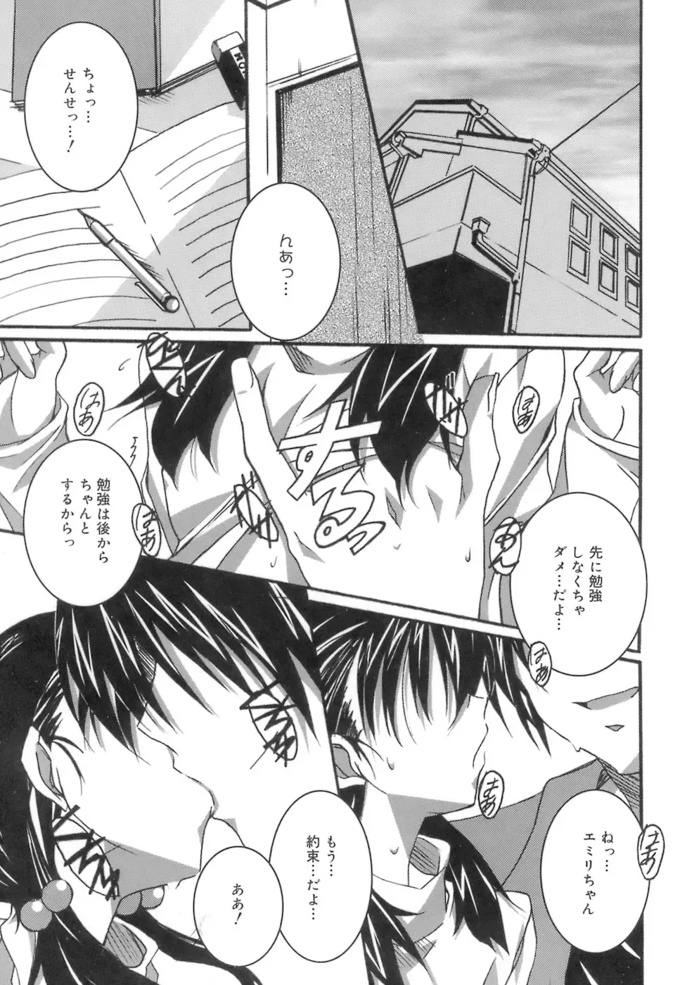 [Ponpon] Start Up! Fhentai - Page 77