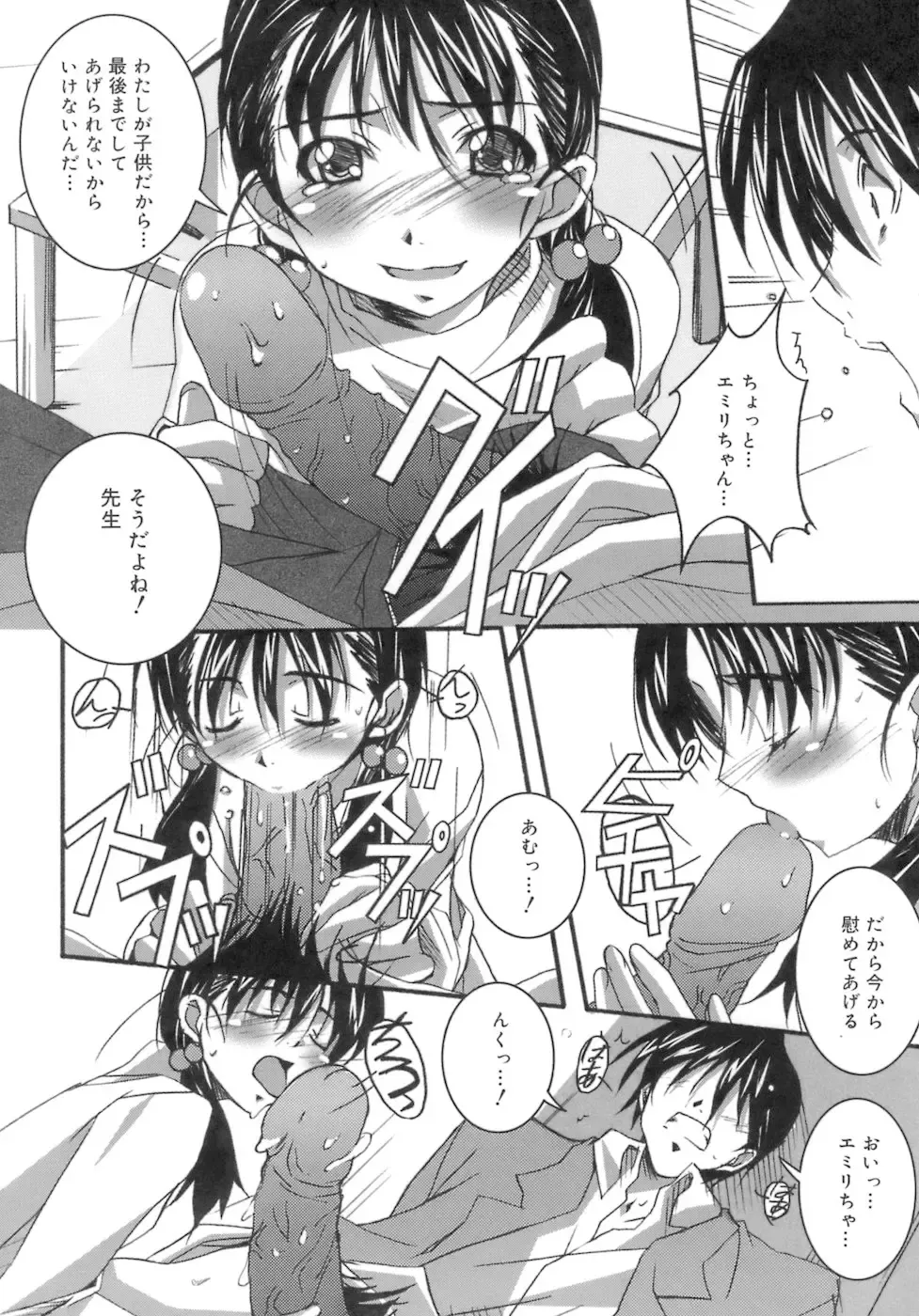 [Ponpon] Start Up! Fhentai - Page 86