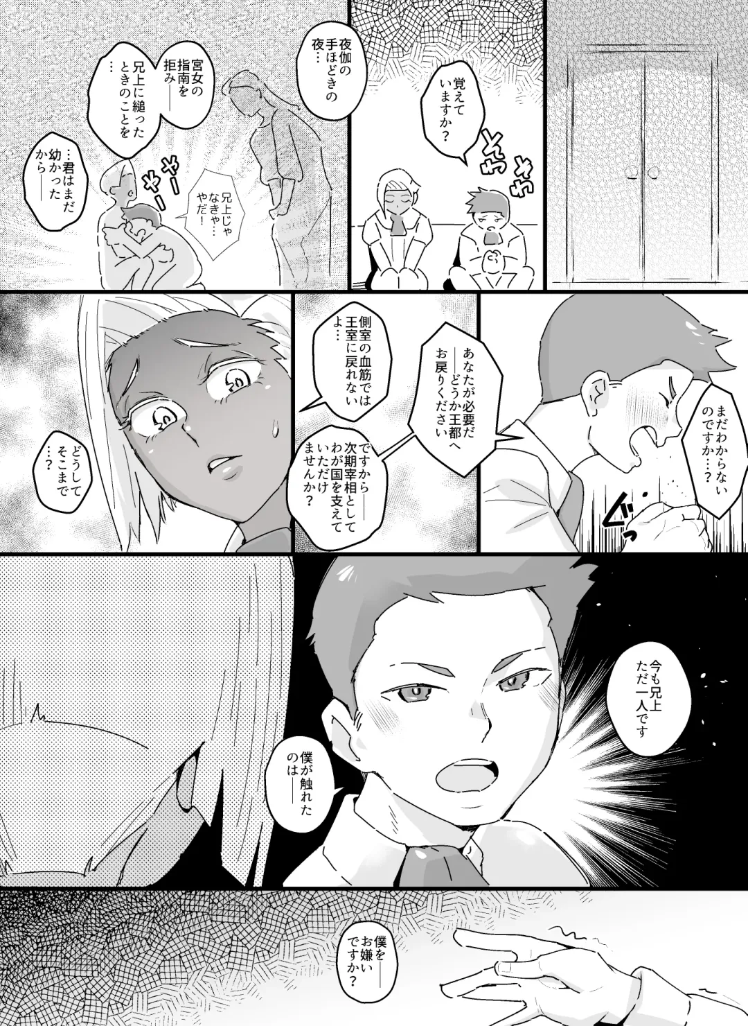 [Kirsi] Mesuiki Ouji Fhentai - Page 3