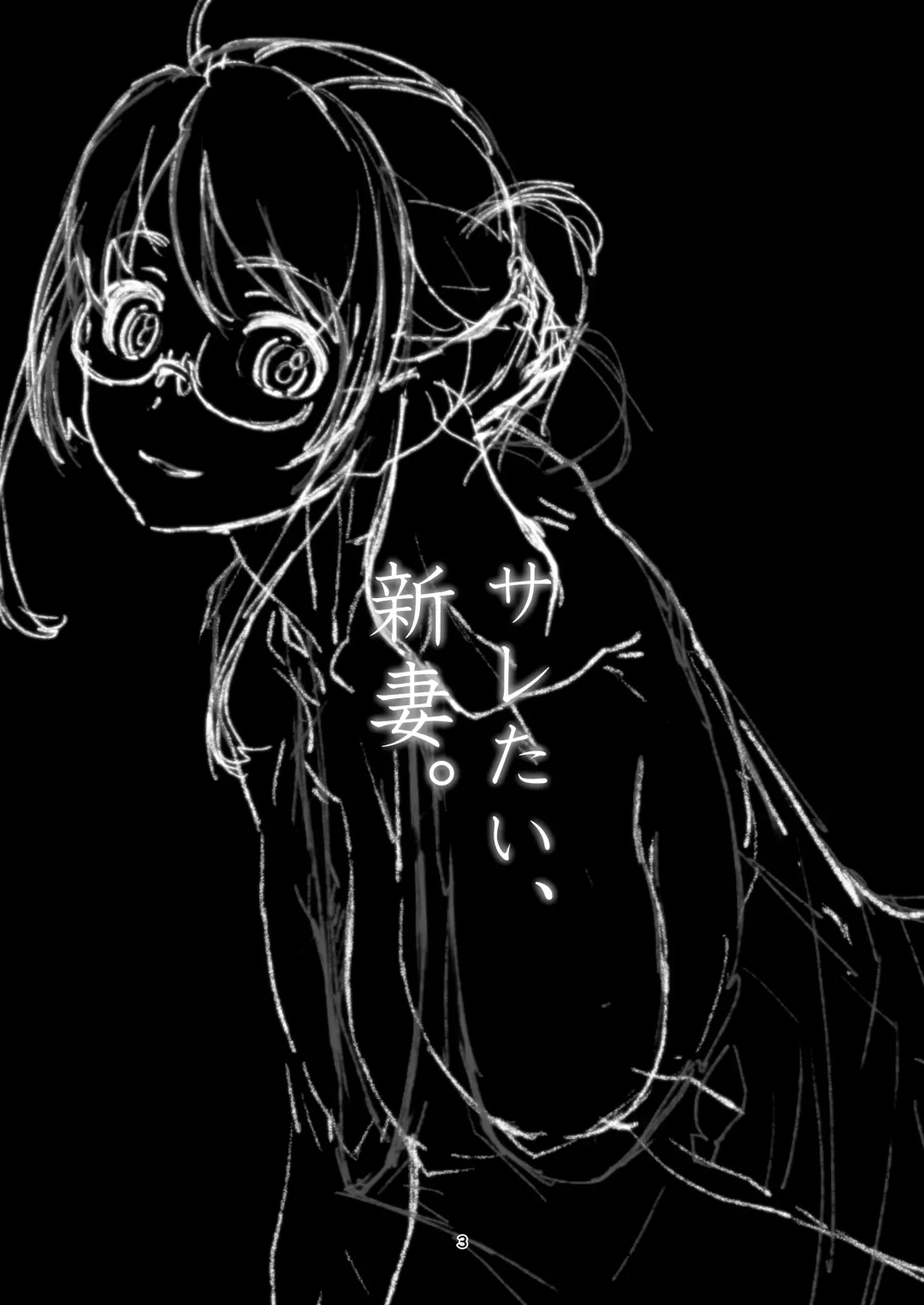 [Haritama Hiroki] Saretai, Niizuma. | I Want To Fuck a Newlywed Wife Fhentai - Page 2