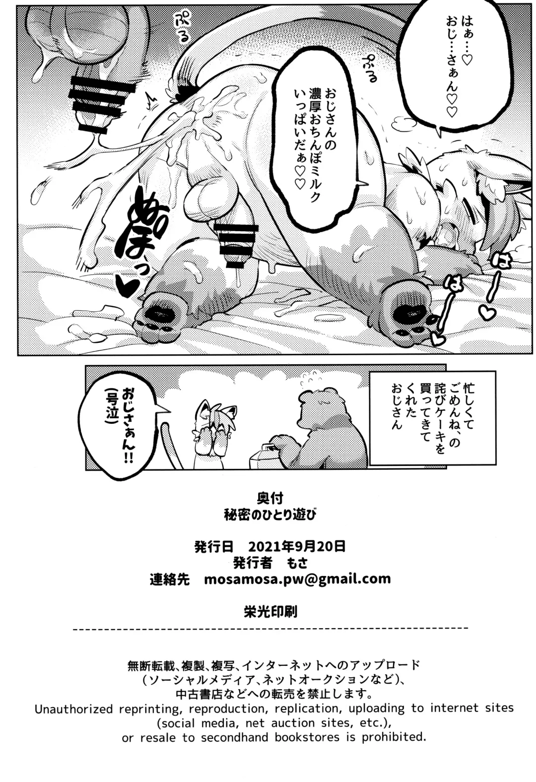 [Mosa] Himitsu no Hitori Asobi Fhentai - Page 26