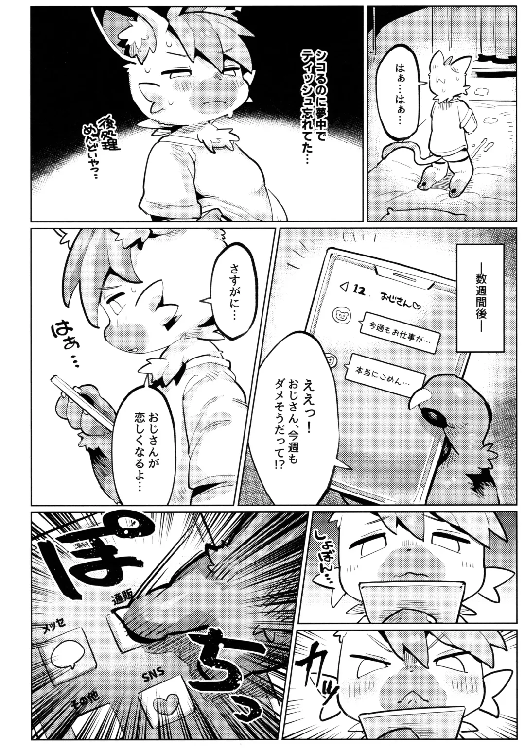 [Mosa] Himitsu no Hitori Asobi Fhentai - Page 8