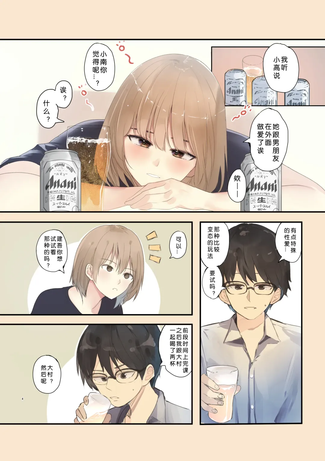 [Wes Heartland Smith] Volleyball no Kanojo to Netorase Play no Ano Hi kara Aeru Kaisuu ga Hetteiru… Fhentai - Page 5