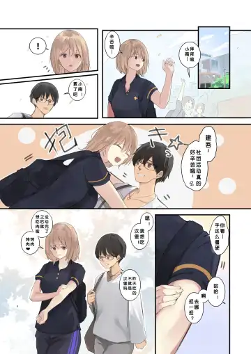 [Wes Heartland Smith] Volleyball no Kanojo to Netorase Play no Ano Hi kara Aeru Kaisuu ga Hetteiru… Fhentai - Page 9