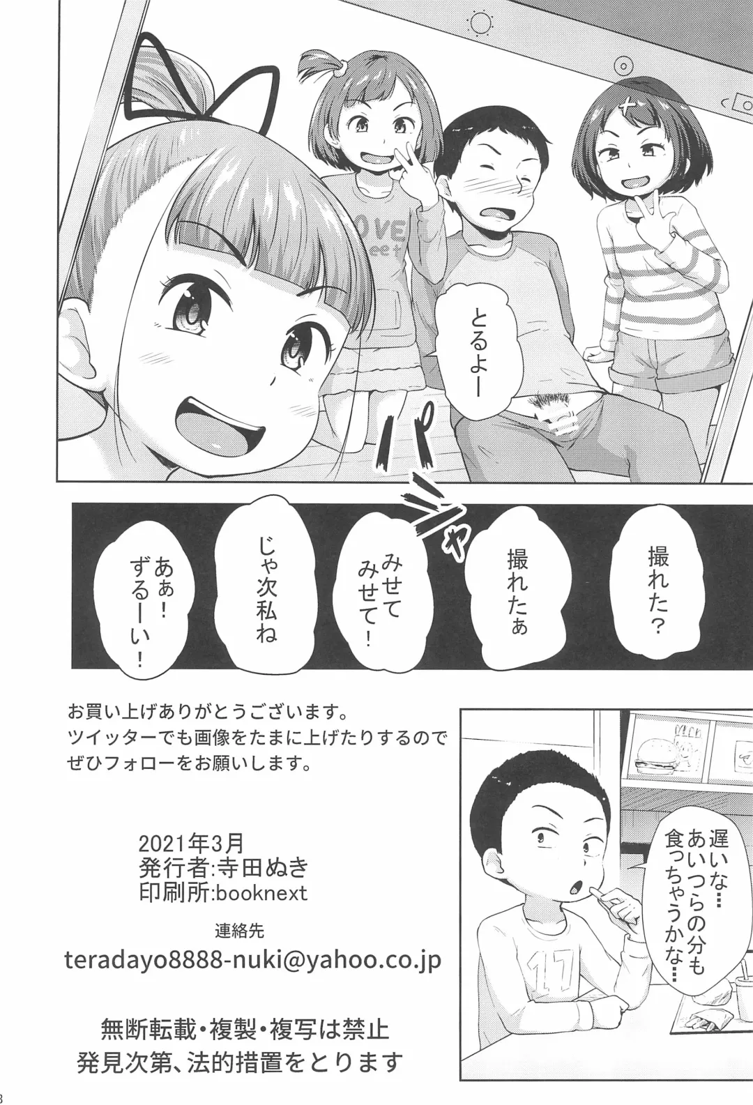 [Terada Nuki] Lolikko 3-nin ni Suki Katte sareru Otoko Fhentai - Page 38