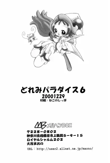 Doremi Paradise 6 Fhentai - Page 50