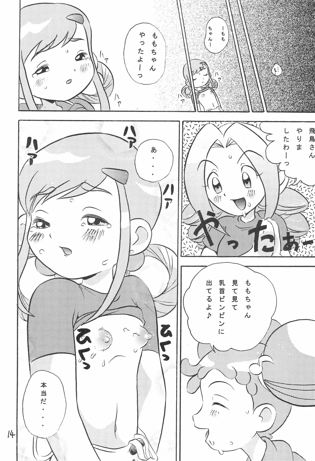 [Makedon] Momoko no Milk Service desu Fhentai - Page 16