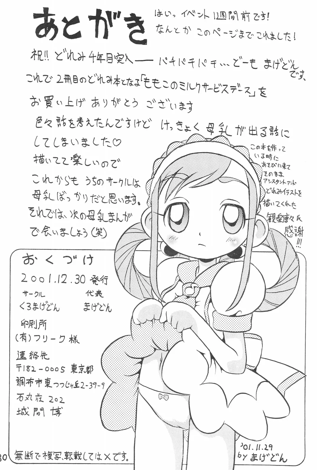 [Makedon] Momoko no Milk Service desu Fhentai - Page 32