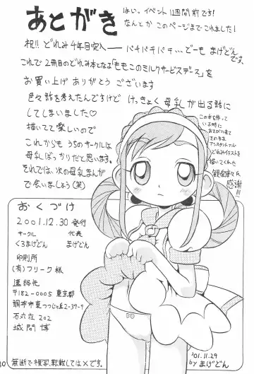 [Makedon] Momoko no Milk Service desu Fhentai - Page 32