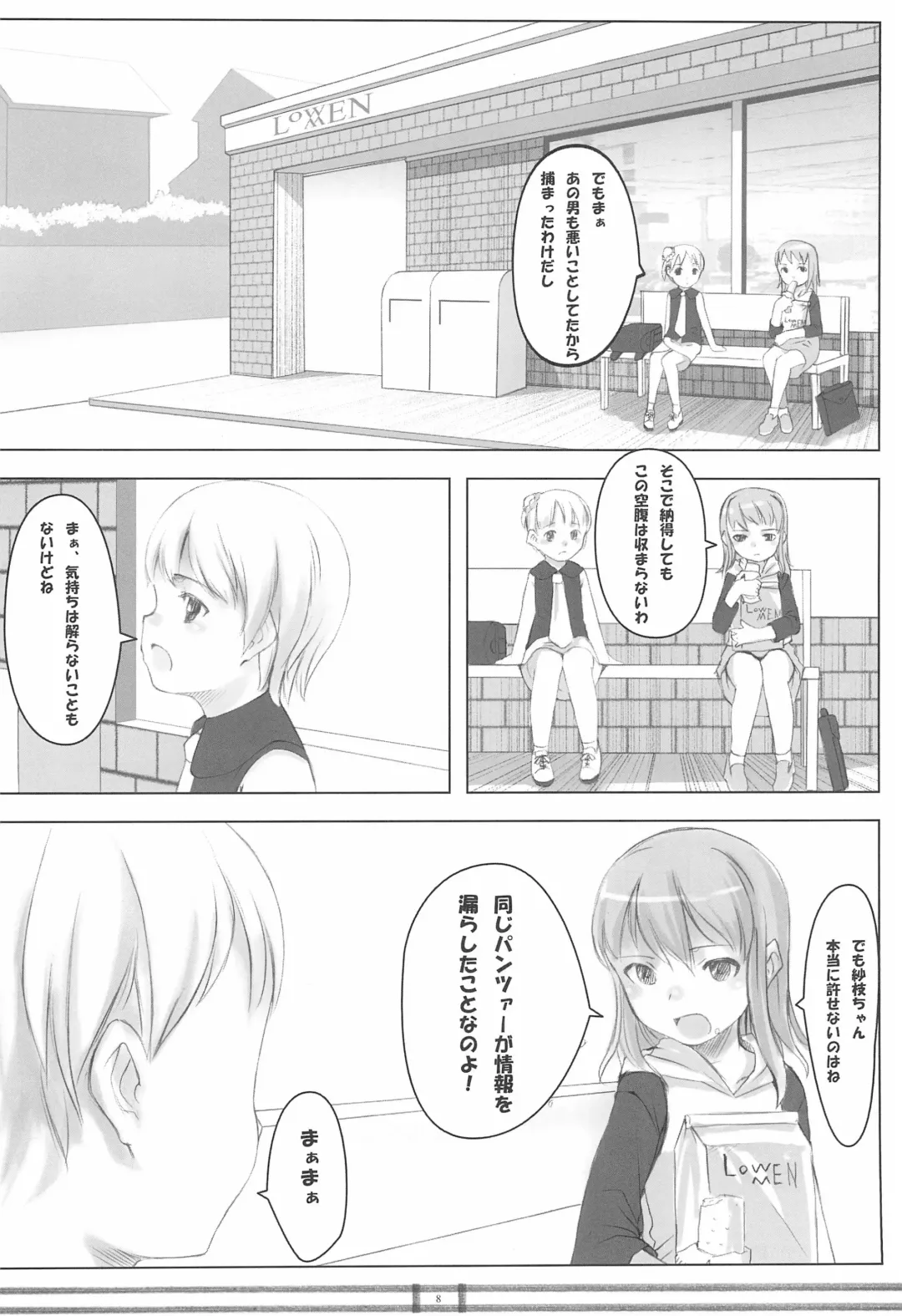 [Sody] PANTSER FRONTier Fhentai - Page 10