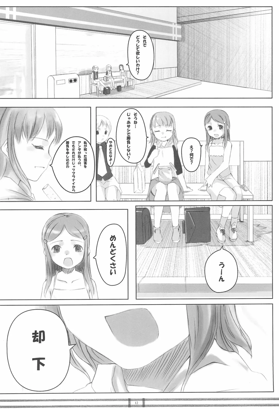 [Sody] PANTSER FRONTier Fhentai - Page 14