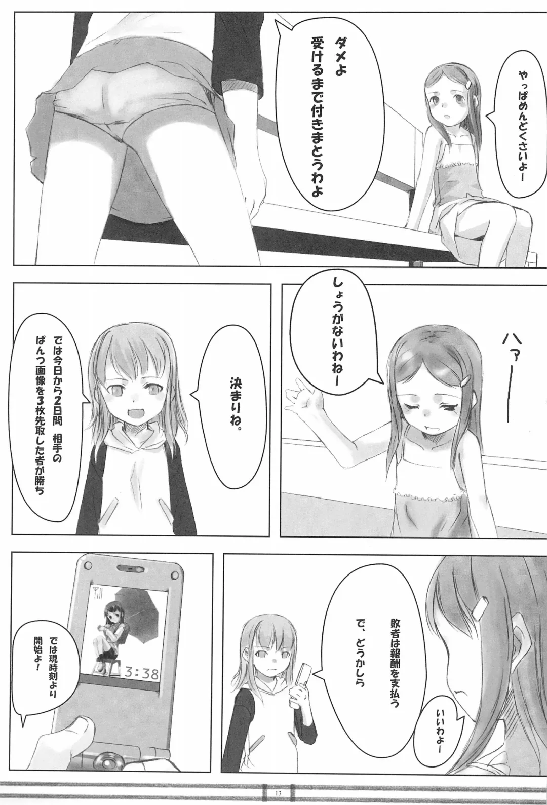 [Sody] PANTSER FRONTier Fhentai - Page 15