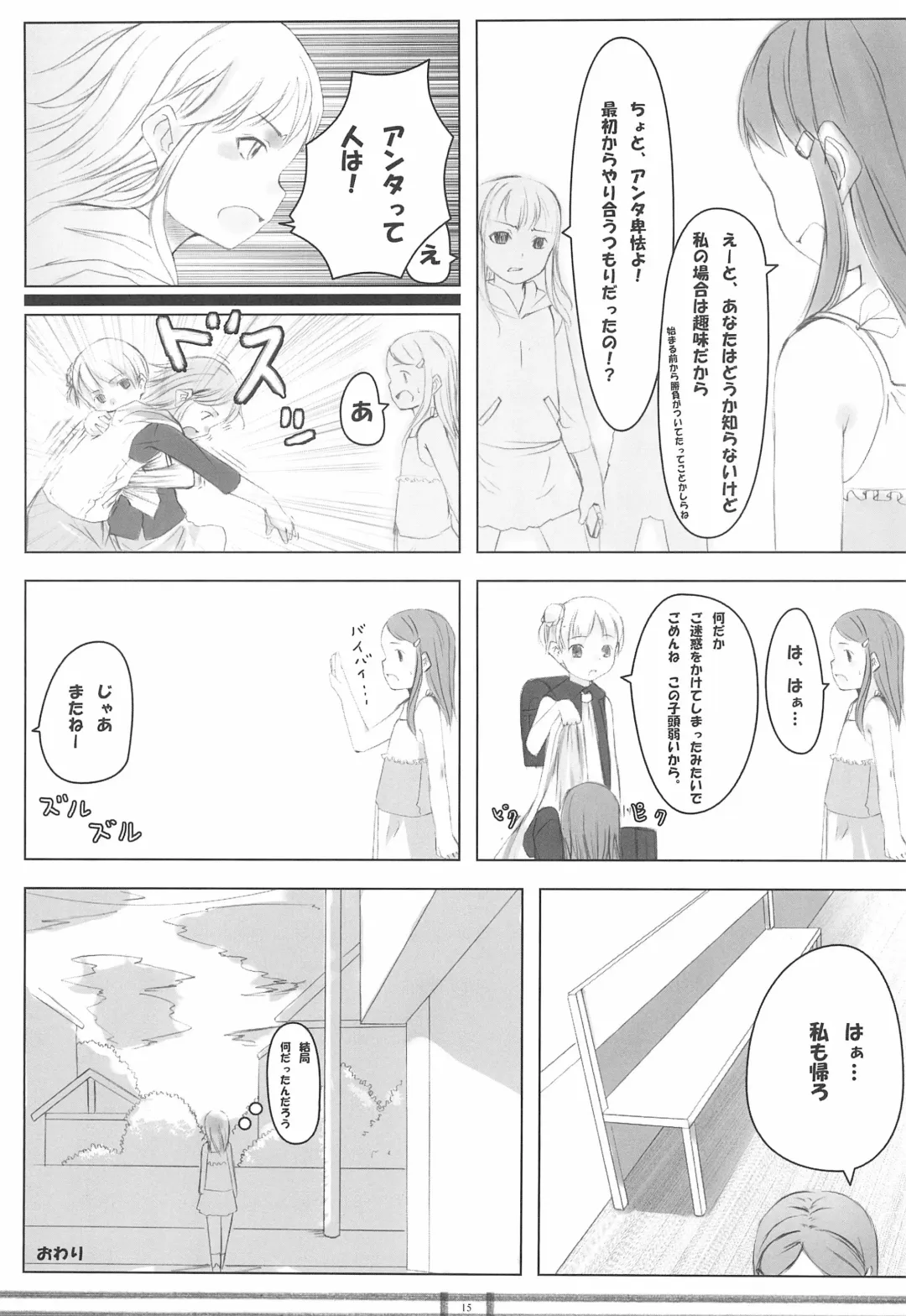 [Sody] PANTSER FRONTier Fhentai - Page 17