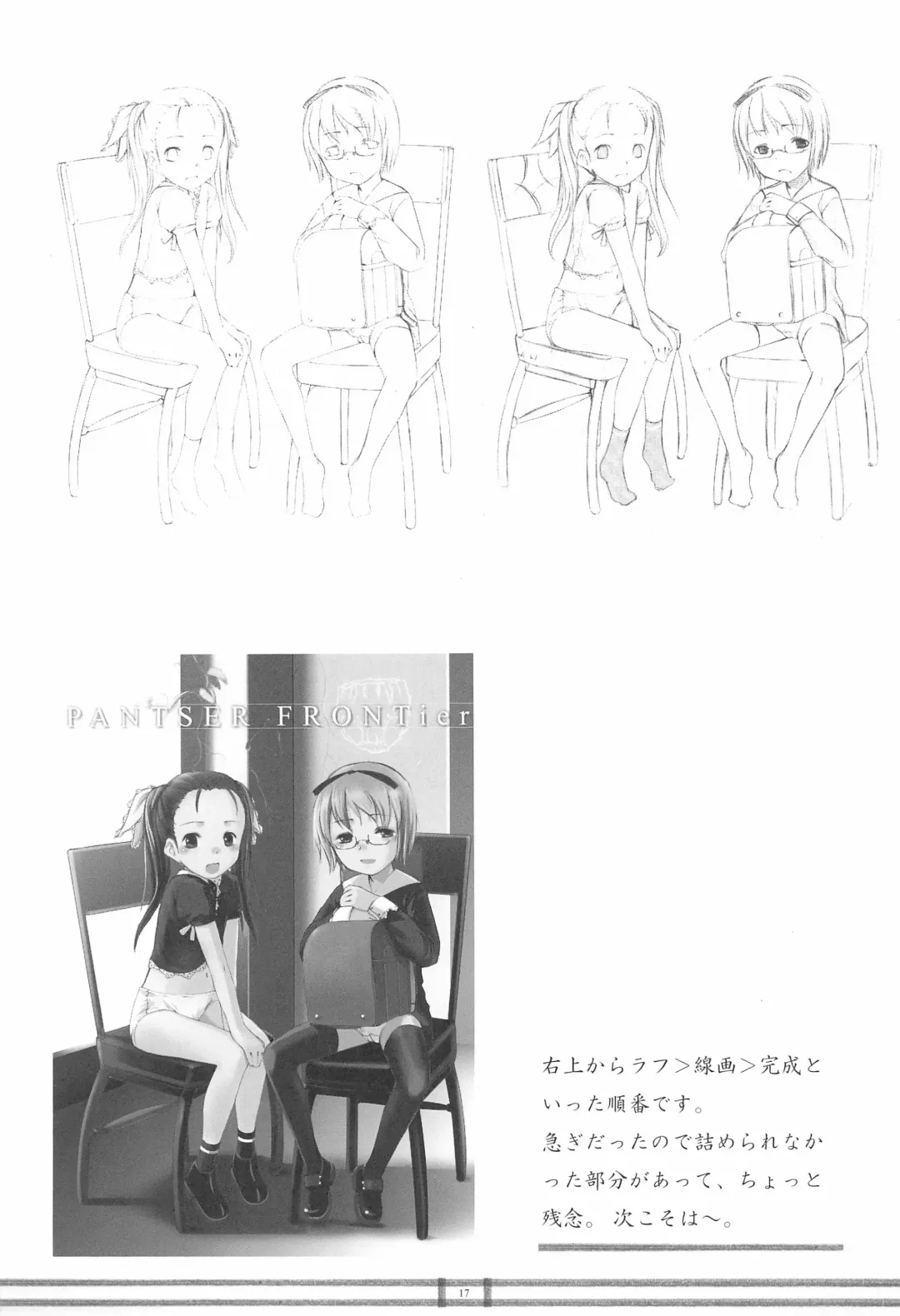 [Sody] PANTSER FRONTier Fhentai - Page 19