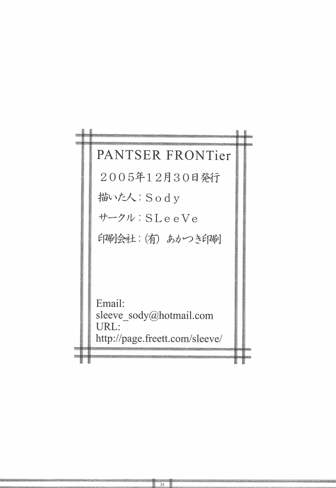 [Sody] PANTSER FRONTier Fhentai - Page 26