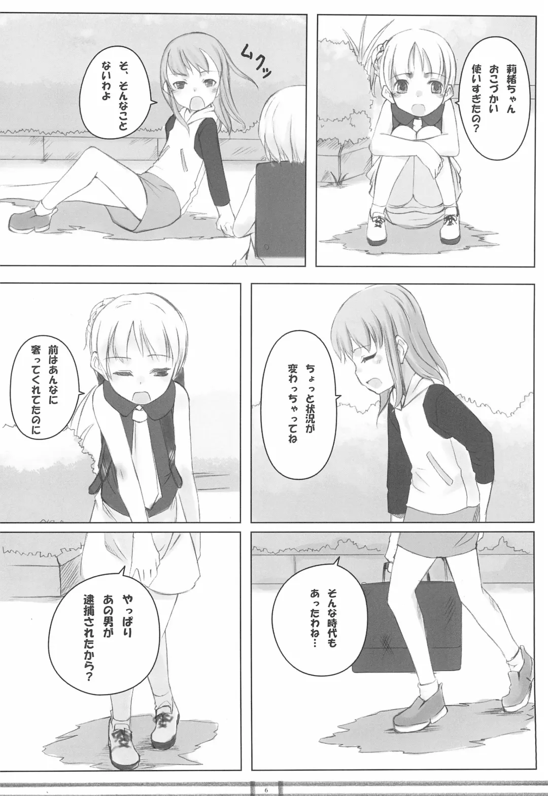 [Sody] PANTSER FRONTier Fhentai - Page 8