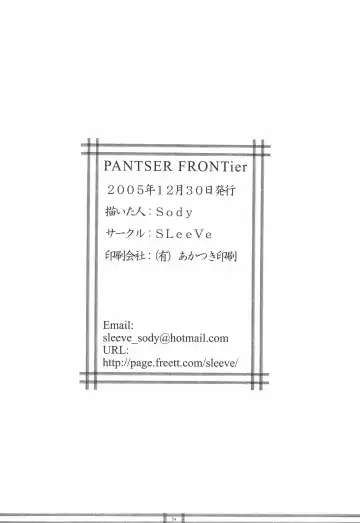 [Sody] PANTSER FRONTier Fhentai - Page 26