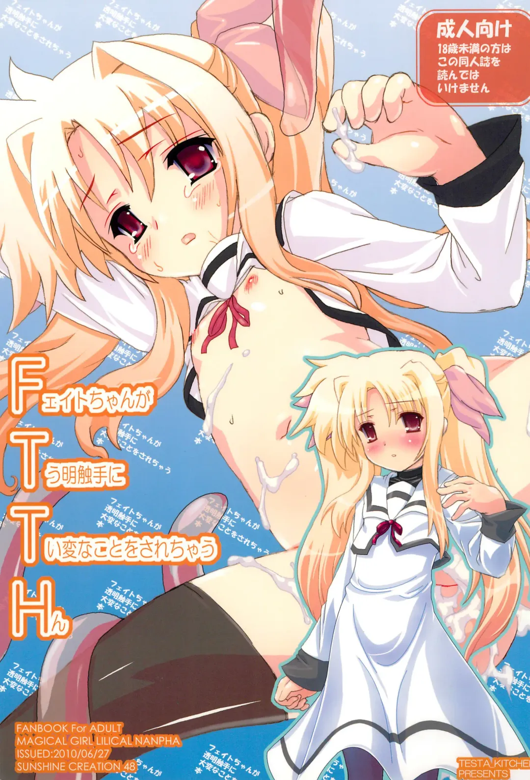 [Testa] FTTH Fate-chan ga Toumei Shokushu ni Taihen na koto o sarechau Hon Fhentai - Page 1