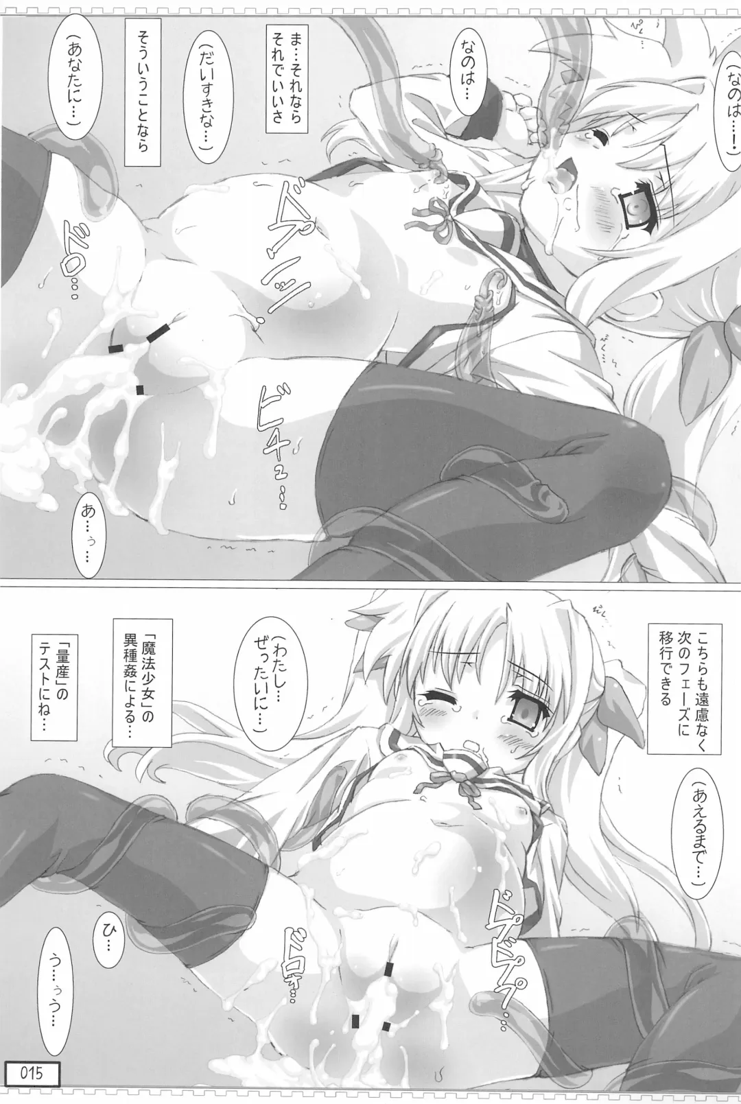 [Testa] FTTH Fate-chan ga Toumei Shokushu ni Taihen na koto o sarechau Hon Fhentai - Page 15