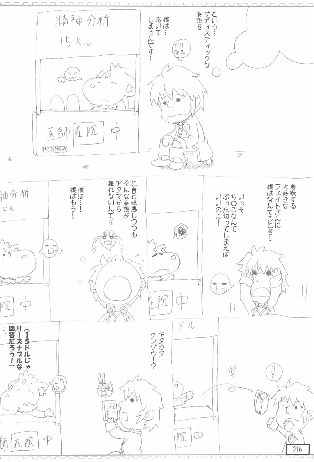 [Testa] FTTH Fate-chan ga Toumei Shokushu ni Taihen na koto o sarechau Hon Fhentai - Page 16