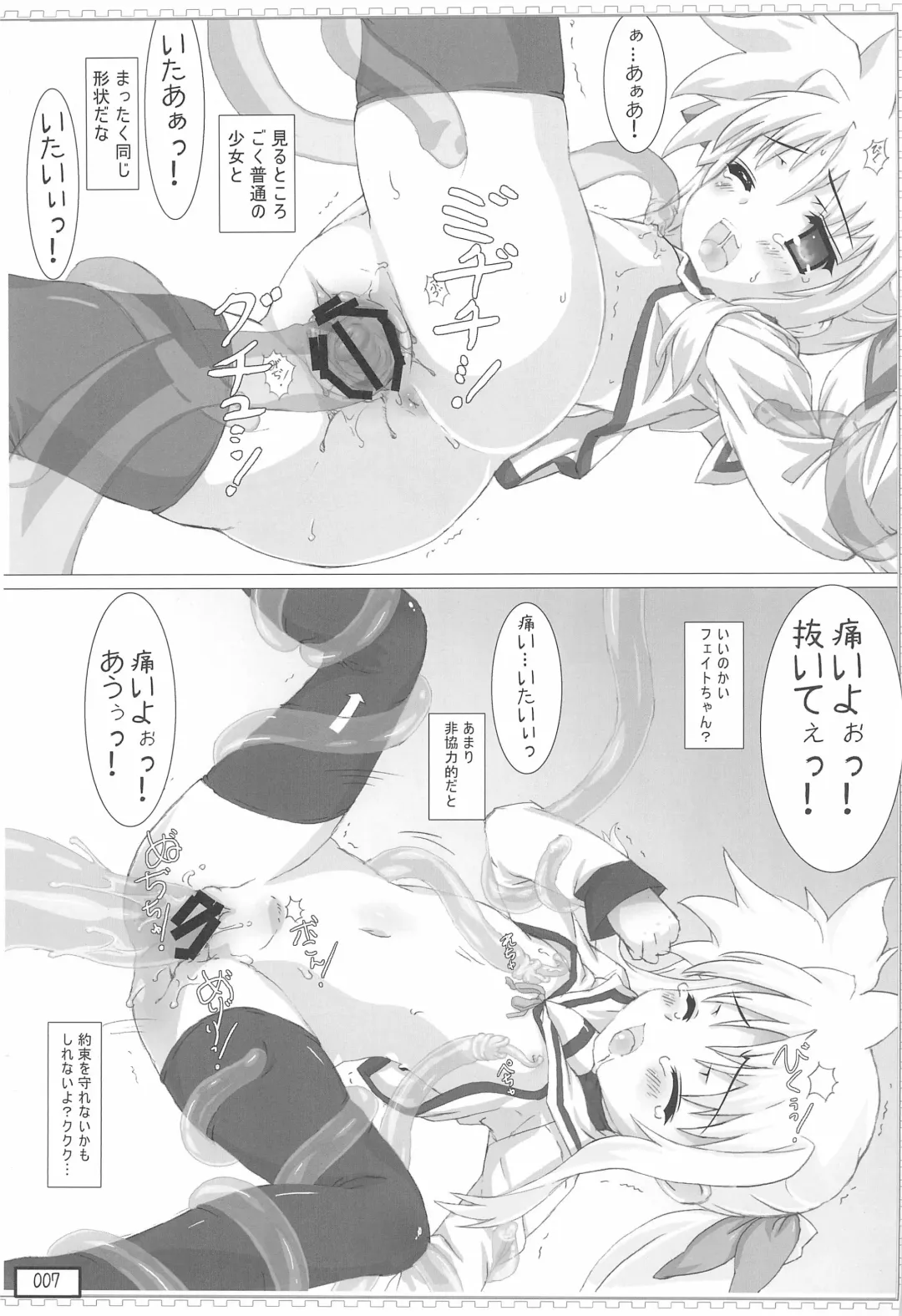 [Testa] FTTH Fate-chan ga Toumei Shokushu ni Taihen na koto o sarechau Hon Fhentai - Page 7