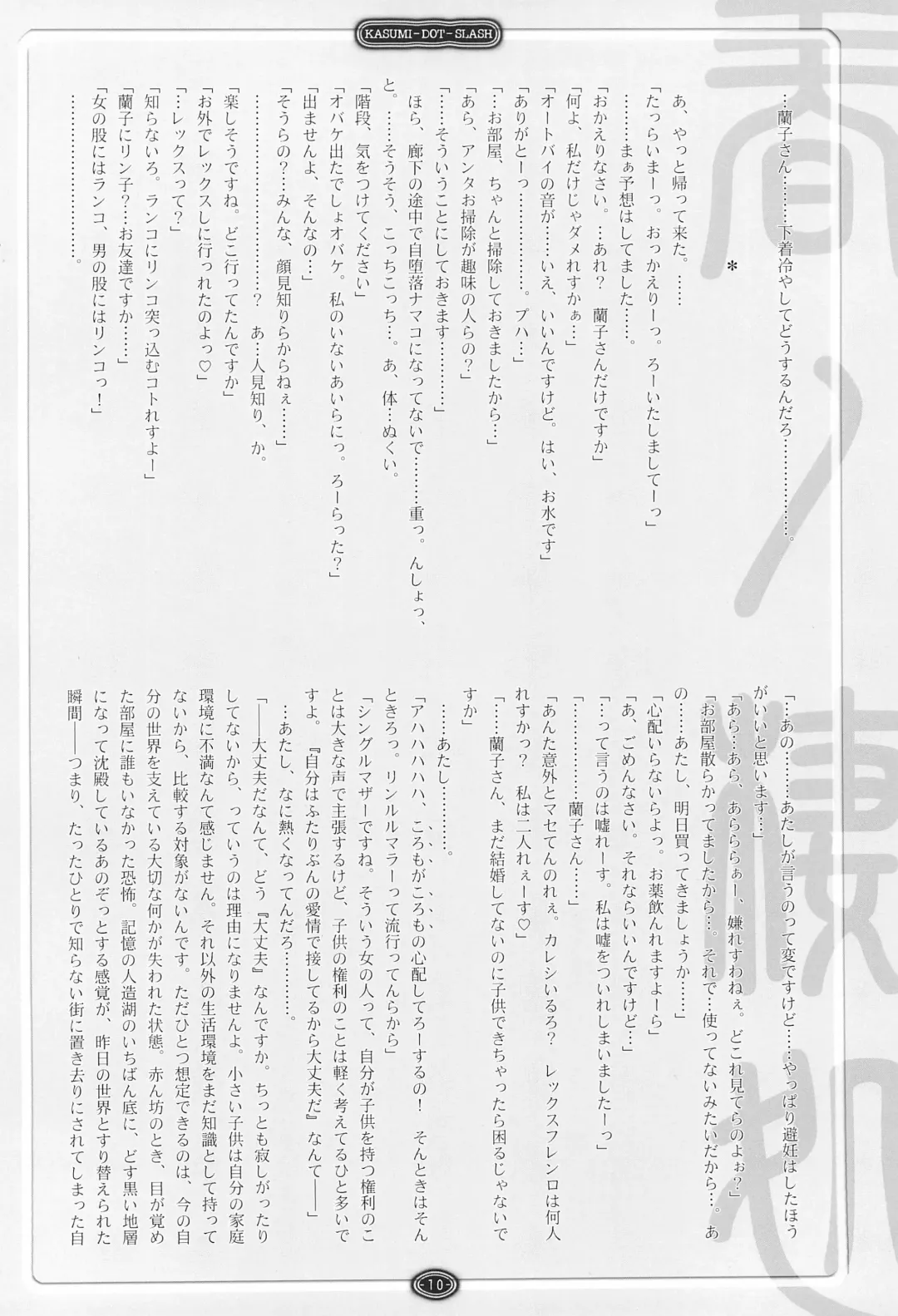 [Sakanaya Kadan] kasumi-dot-slash Fhentai - Page 10