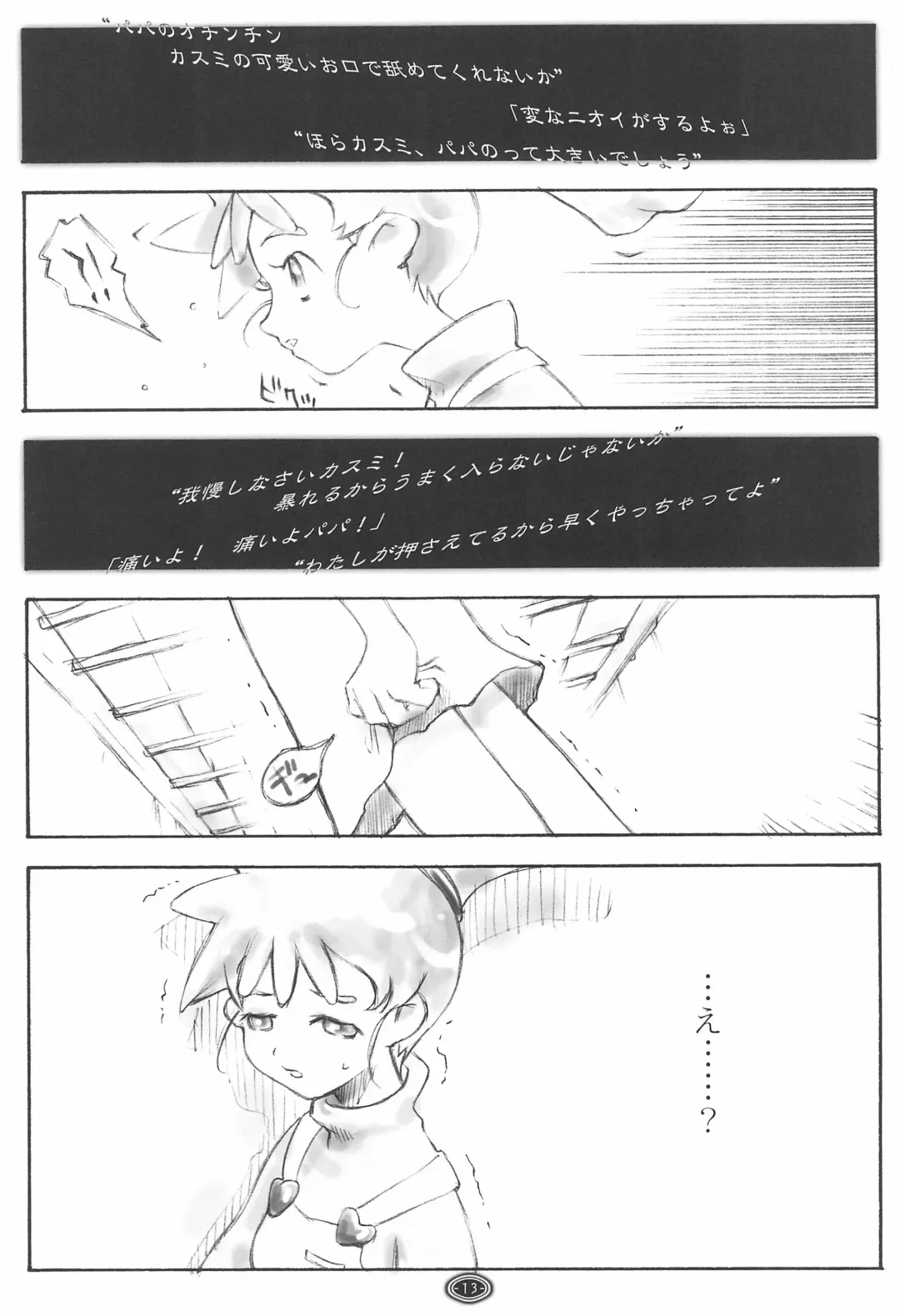 [Sakanaya Kadan] kasumi-dot-slash Fhentai - Page 13