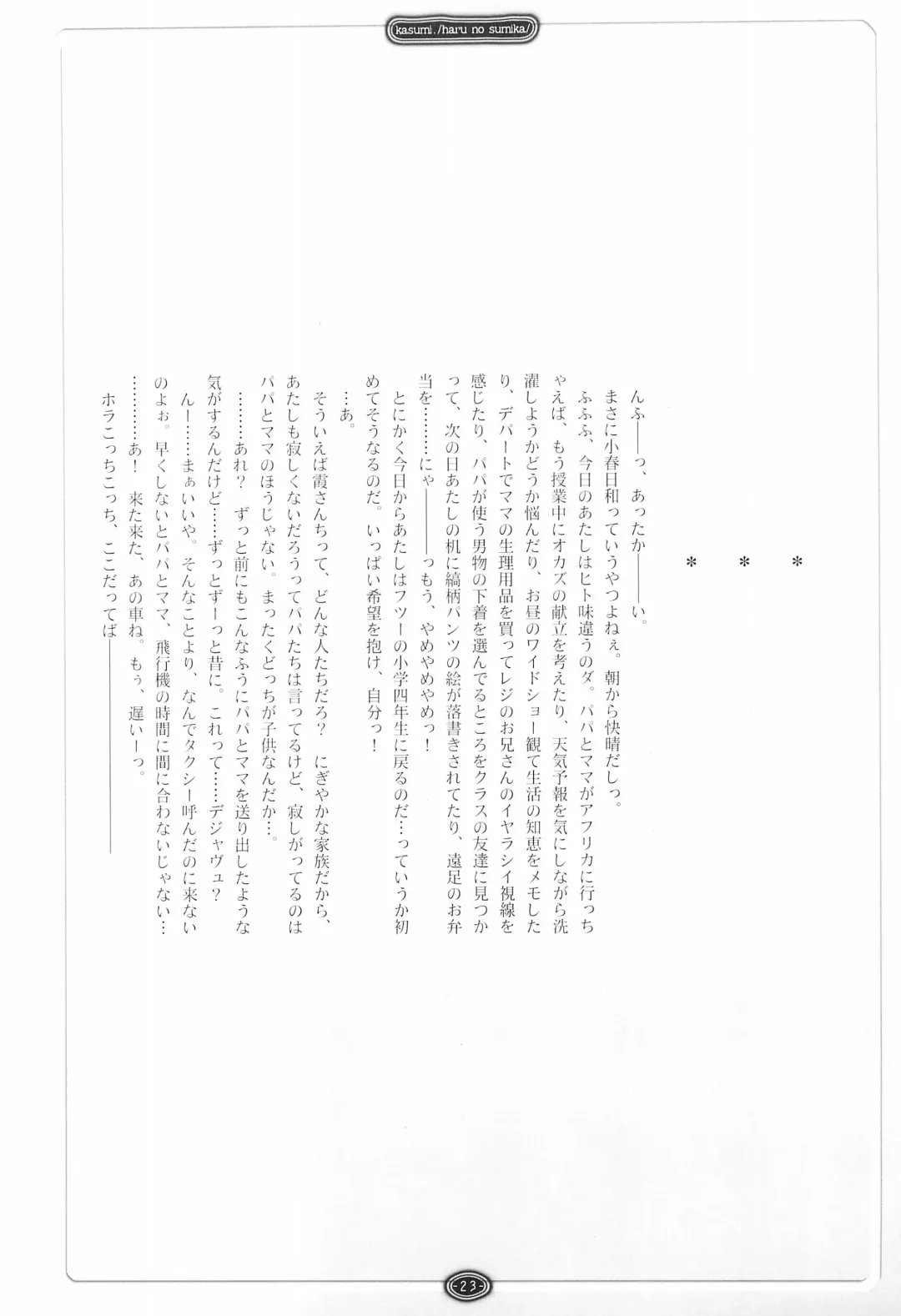 [Sakanaya Kadan] kasumi-dot-slash Fhentai - Page 23