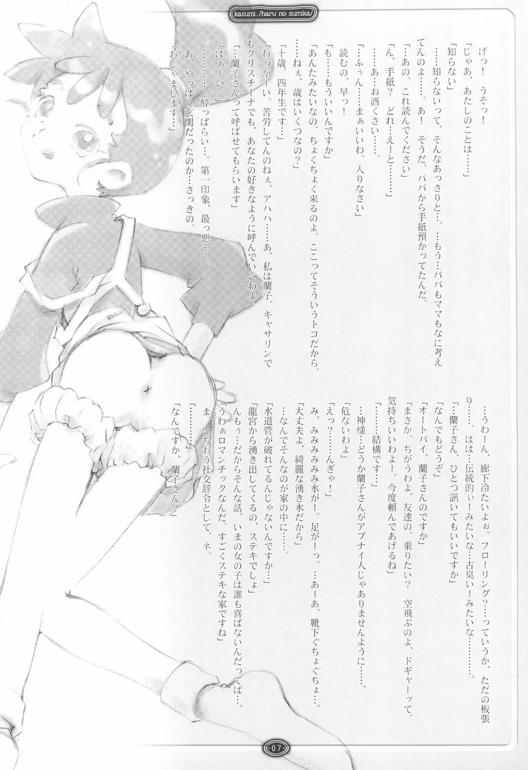 [Sakanaya Kadan] kasumi-dot-slash Fhentai - Page 7