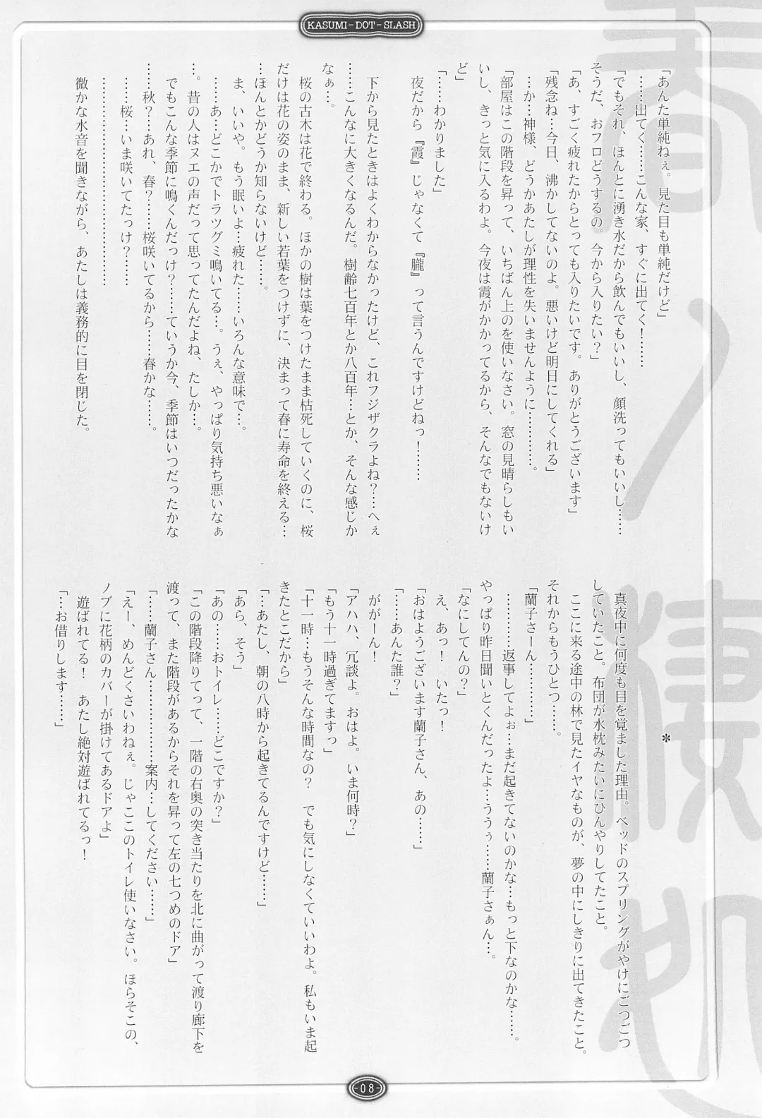 [Sakanaya Kadan] kasumi-dot-slash Fhentai - Page 8