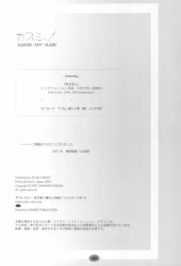 [Sakanaya Kadan] kasumi-dot-slash Fhentai - Page 25