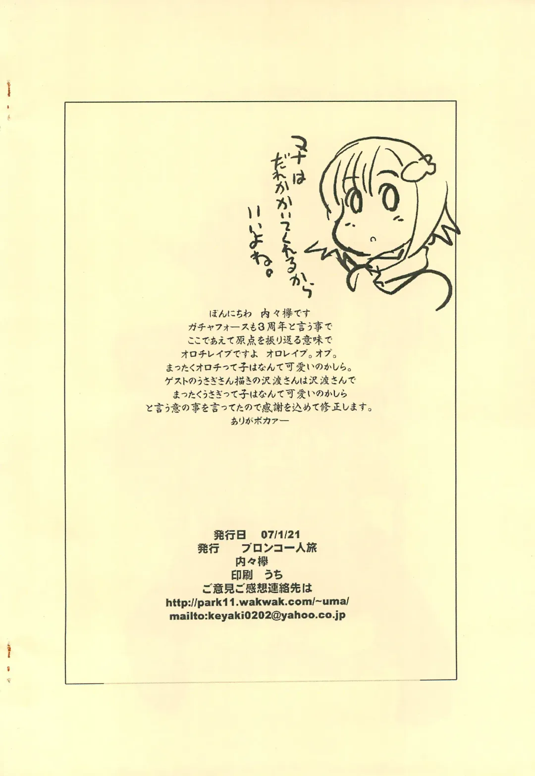 [Sawatari Hitoshi - Uchi-uchi Keyaki] Yappari Hebi ga Suki 2007 Fhentai - Page 12