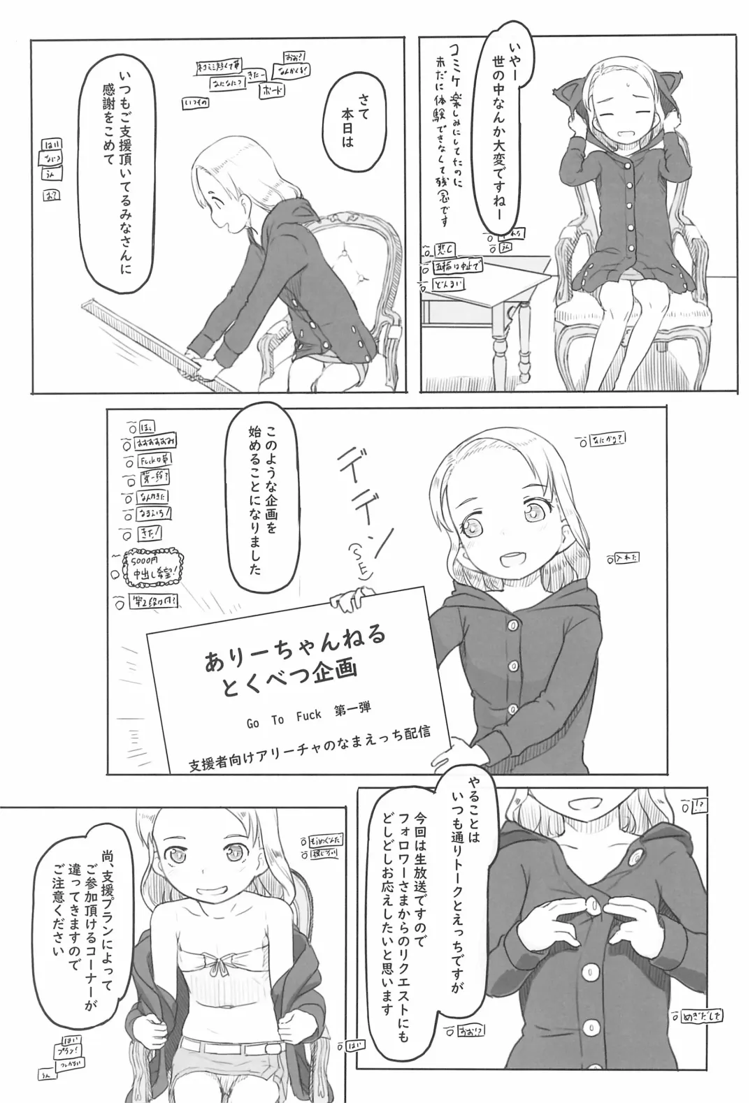 [Mion Orz - Nukaji] Ari Channel 20210620 Shiensha Gentei Plan Nama Ecchi Haishin Fhentai - Page 7