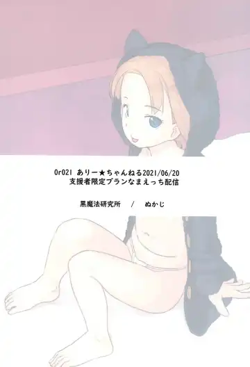 [Mion Orz - Nukaji] Ari Channel 20210620 Shiensha Gentei Plan Nama Ecchi Haishin Fhentai - Page 38